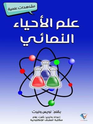 cover image of علم الأحياء النَّمائي